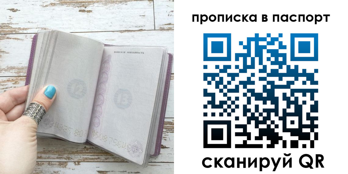 купить прописку в Камышине